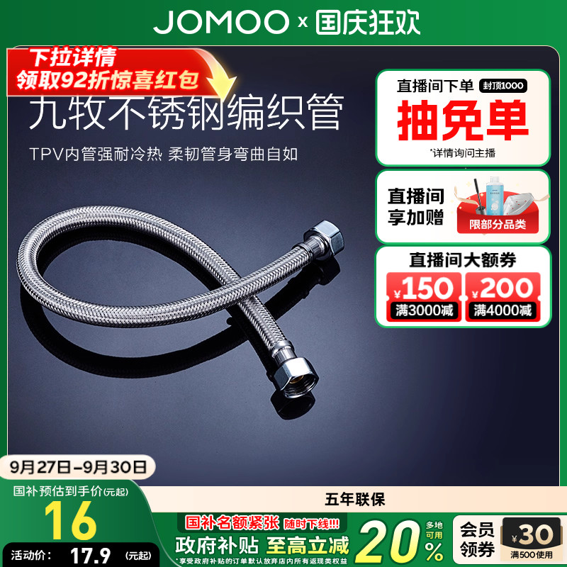 九牧不锈钢编织进水软管冷热