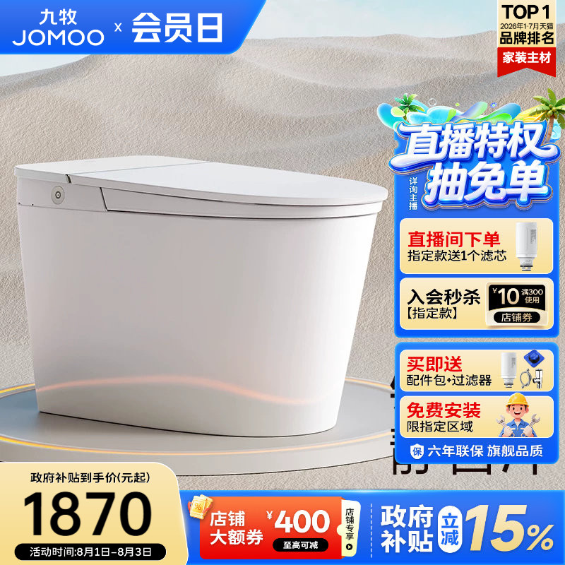 【政府补贴15%】九牧智能马桶脚感冲温感座圈一体智能坐便器S320I