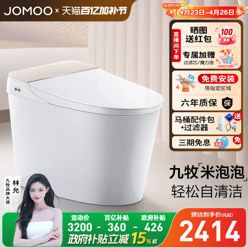 【政府补贴15%】九牧卫浴自清洁刷圈泡轻音冲一体智能马桶坐便器