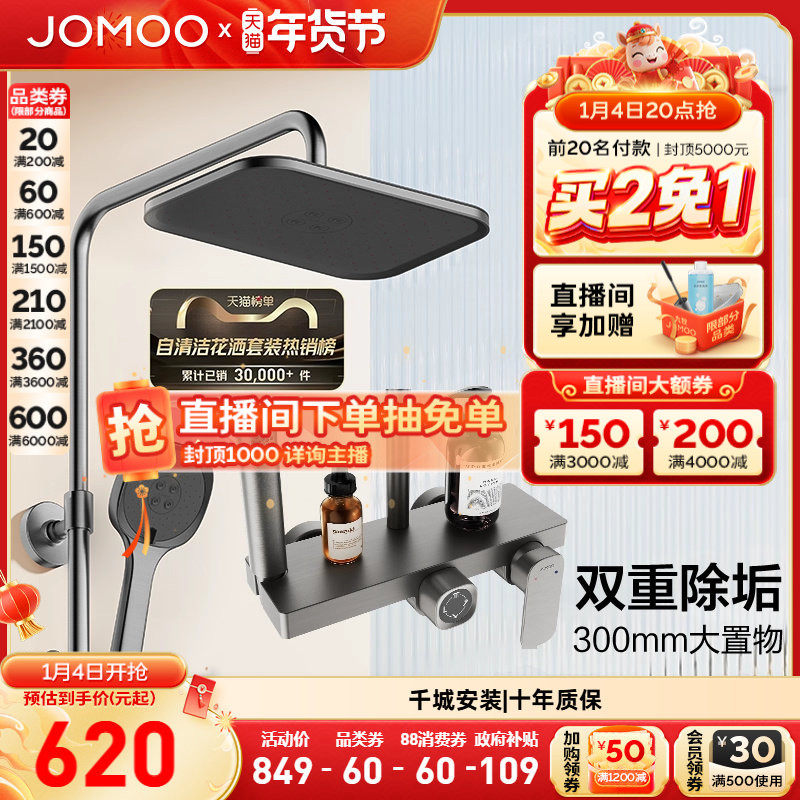 【直播间补贴】九牧自动除垢喷枪置物淋浴花洒套装卫生间家用花洒