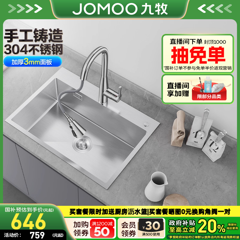 九牧加厚不锈钢手工槽洗菜盆