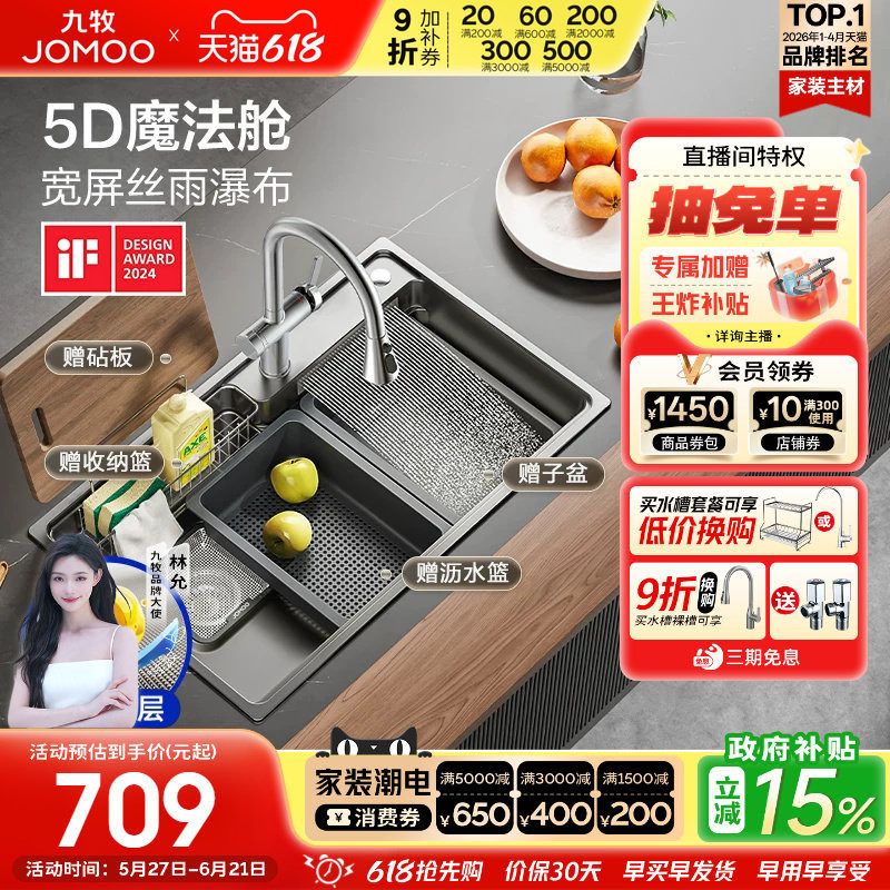 九牧纳米瀑布水大单槽
