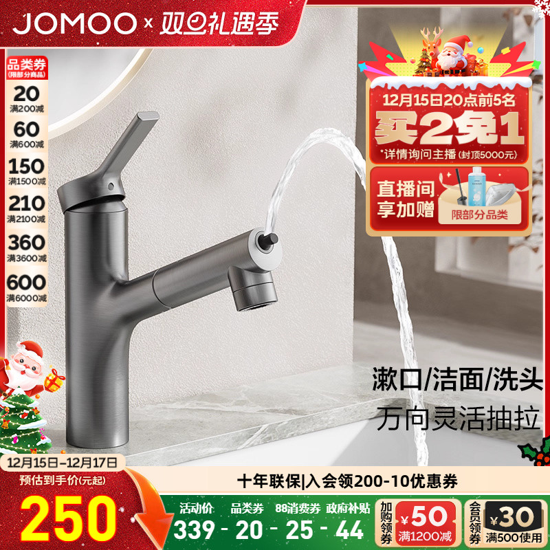 九牧官方旗舰店水龙头抽拉式面盆冷热二合一卫生间洗脸旋转双模式