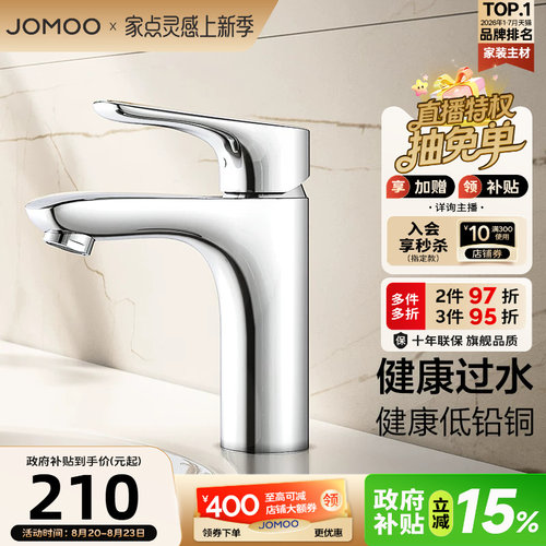 【政府补贴15%】九牧卫浴水龙头冷热两用黄铜浴室家用洗脸盆龙头