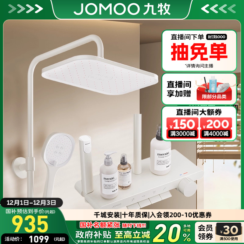 九牧白色琴雨钢琴按键花洒淋浴器卫浴淋浴花洒套装淋雨浴室喷头