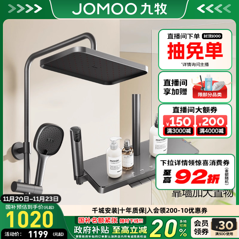 九牧钢琴按键淋浴花洒套装淋浴器喷头除垢卫生间浴室家用花洒喷头