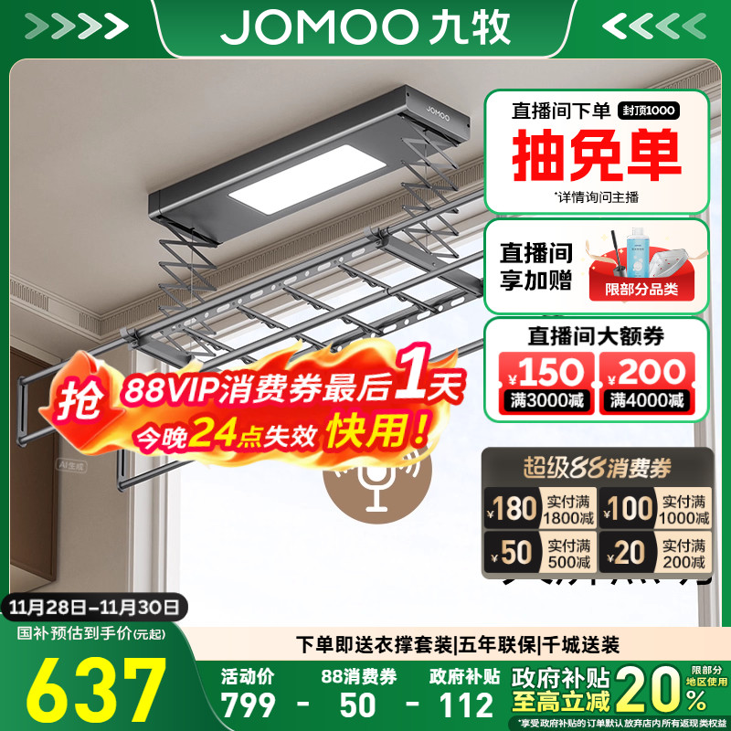 【新品】九牧电动晾衣架家用语音遥控阳台一体智能晾衣架LA1500