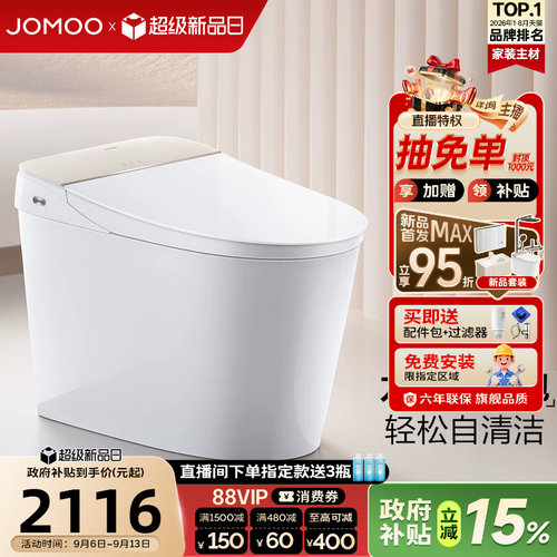 九牧智能马桶2026新款家用全自动一体坐便器洗屁股官方正品S690T