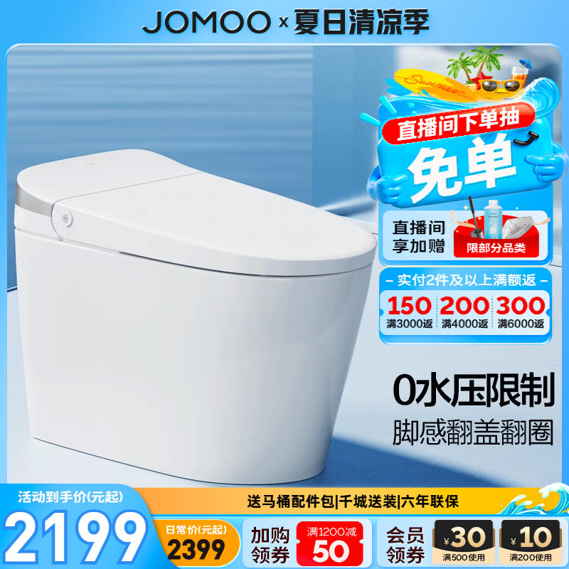 九牧卫浴脚感翻盖翻圈零压无棱内壁轻智能马桶电动坐便器SQ8640