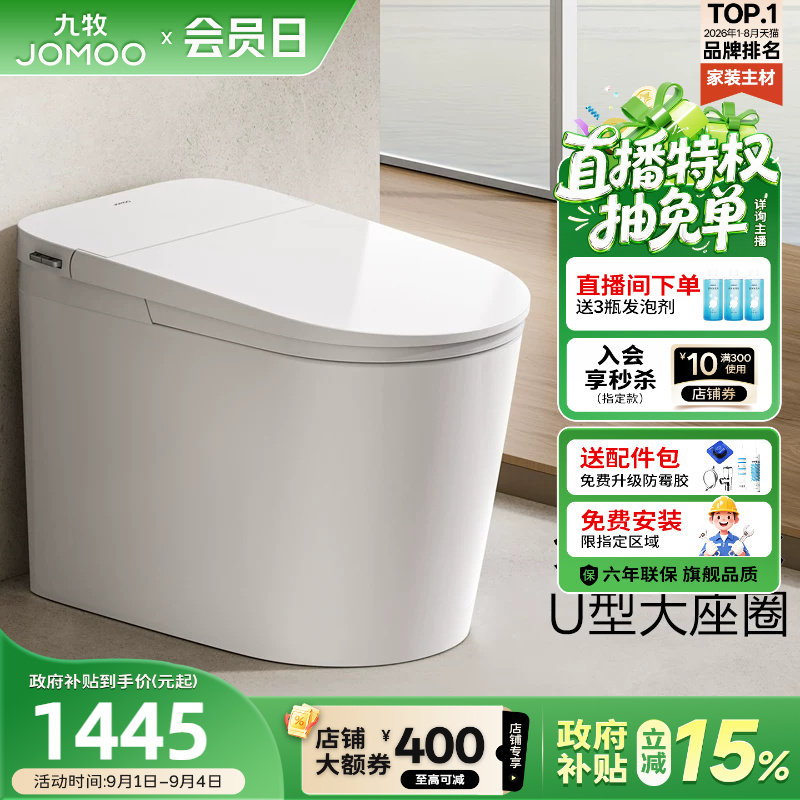 九牧卫浴官方正品轻智能马桶零压脚感U型家用电动坐便器SQ6451图片