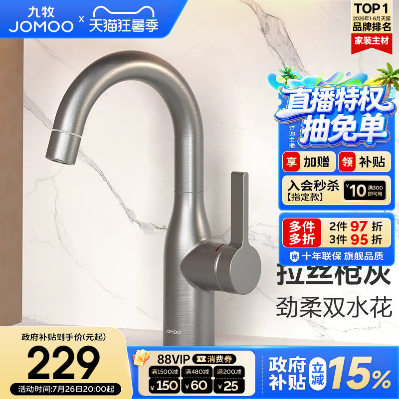 【政府补贴15%】九牧卫浴水龙头冷热两用卫生间旋转台盆复古防溅