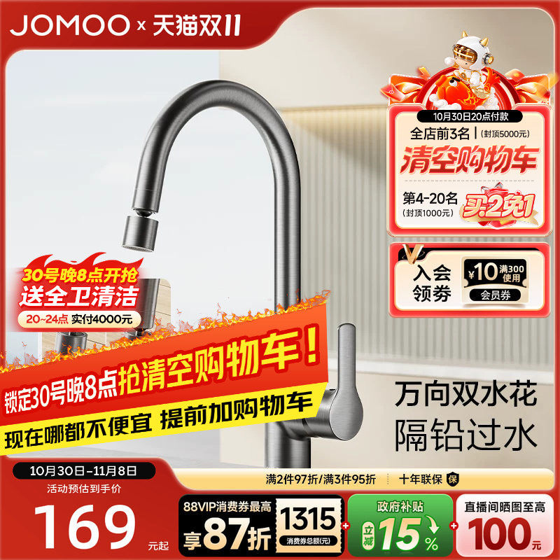 【政府补贴15%】九牧水龙头厨房专用冷热水加长防溅洗菜盆