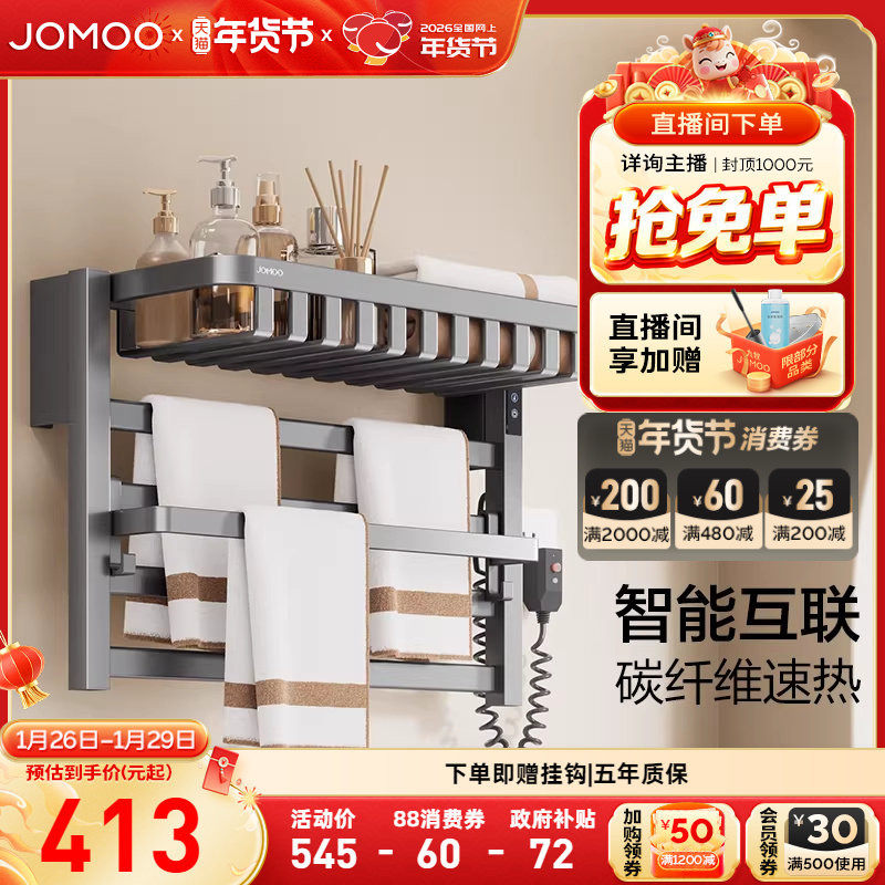 九牧官方卫浴智能加热数显除菌电热毛巾架网篮大容量碳纤维速热,家装主材,智能毛巾架/浴巾架,淘宝优惠券,粉丝福利购,淘宝优惠卷