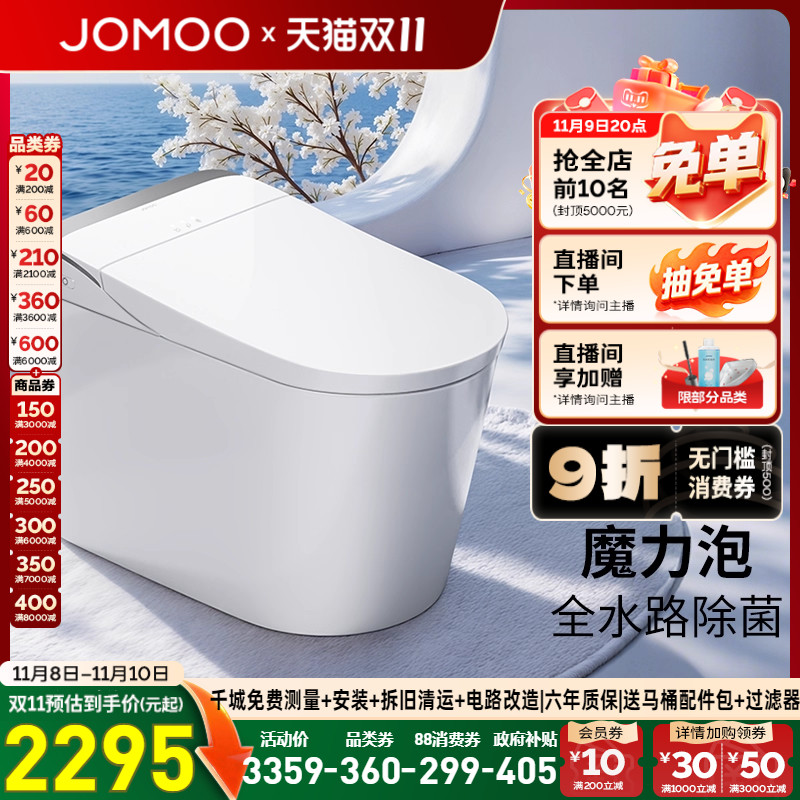 【新品】九牧卫浴智能马桶静音冲水路杀菌免触翻盖坐便器S680U