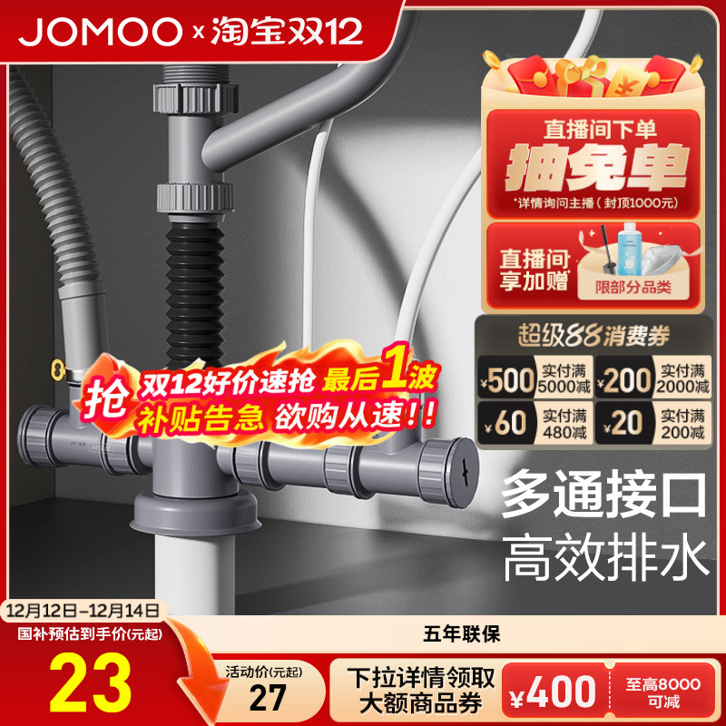 九牧卫浴集成多功能排水器