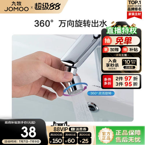 九牧出水可旋转神器配件防溅头