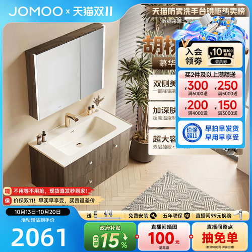 九牧中古风实木陶瓷一体盆浴室柜