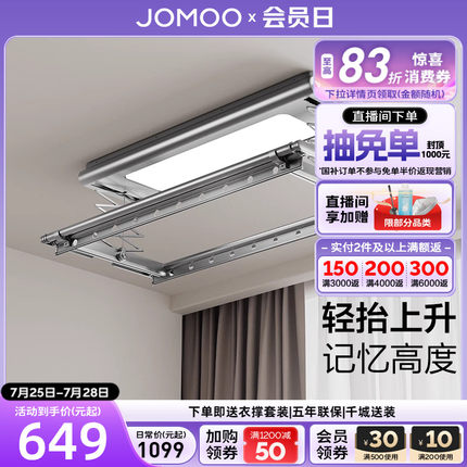 九牧电动升降家用语音阳台室内一体式智能晾衣架