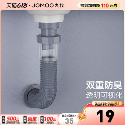 九牧下水管JOMOO/九牧面盆下水管