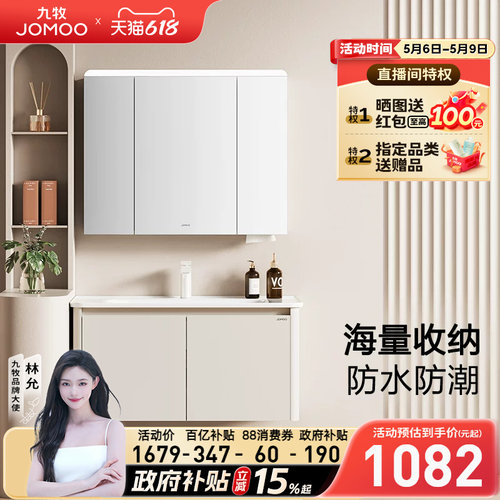九牧卫浴现代奶油风小户型浴室柜