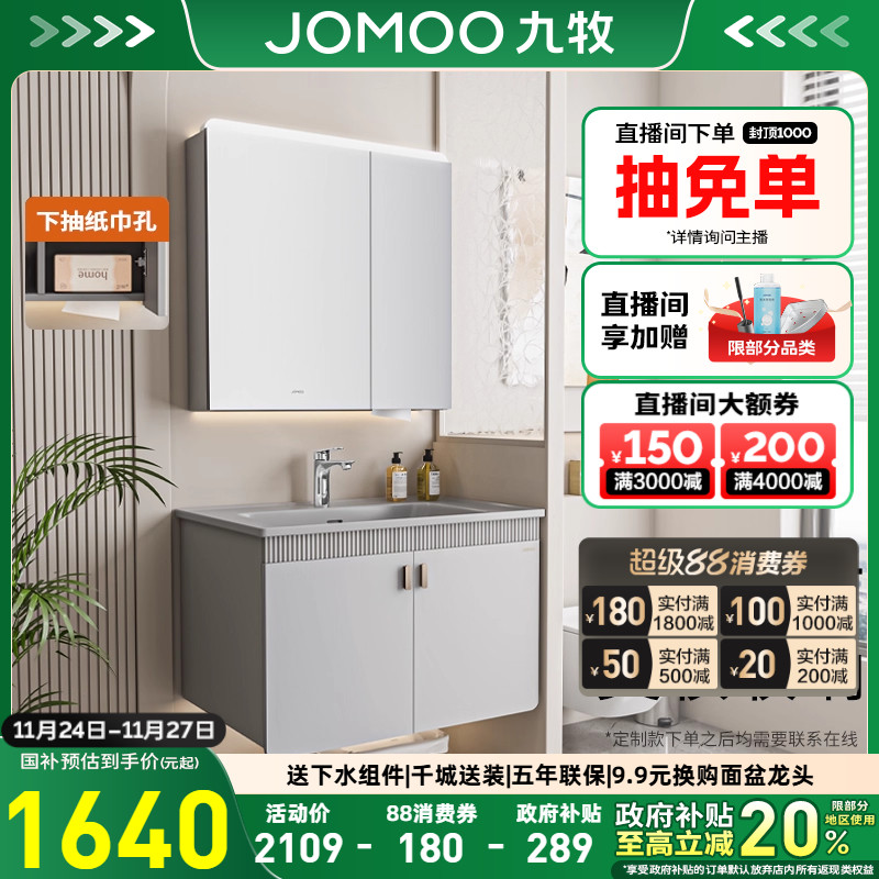 【定制30天】九牧卫浴家用浴室柜陶瓷一体盆卫生间洗脸盆洗漱台