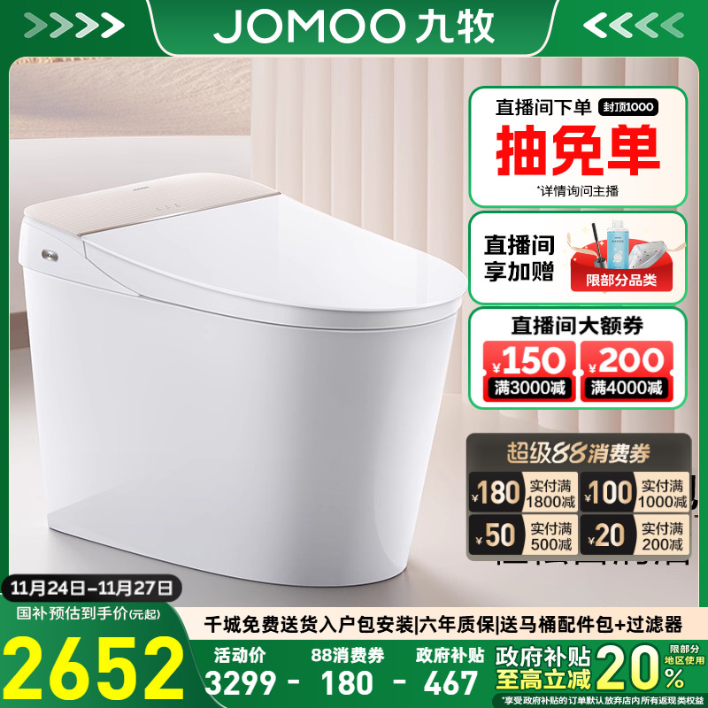 九牧智能马桶米泡泡自清洁旋风魔力泡智能坐便器