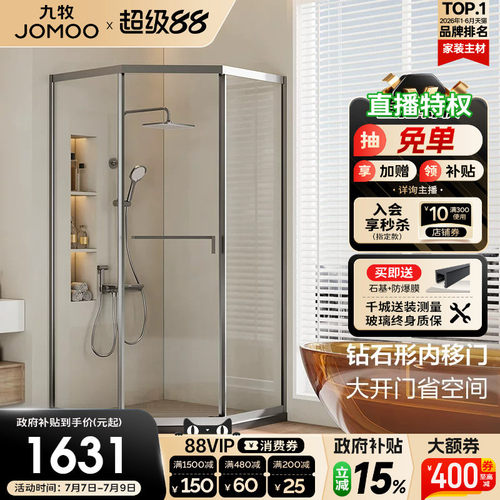 干湿分离整体淋浴房九牧钻石形