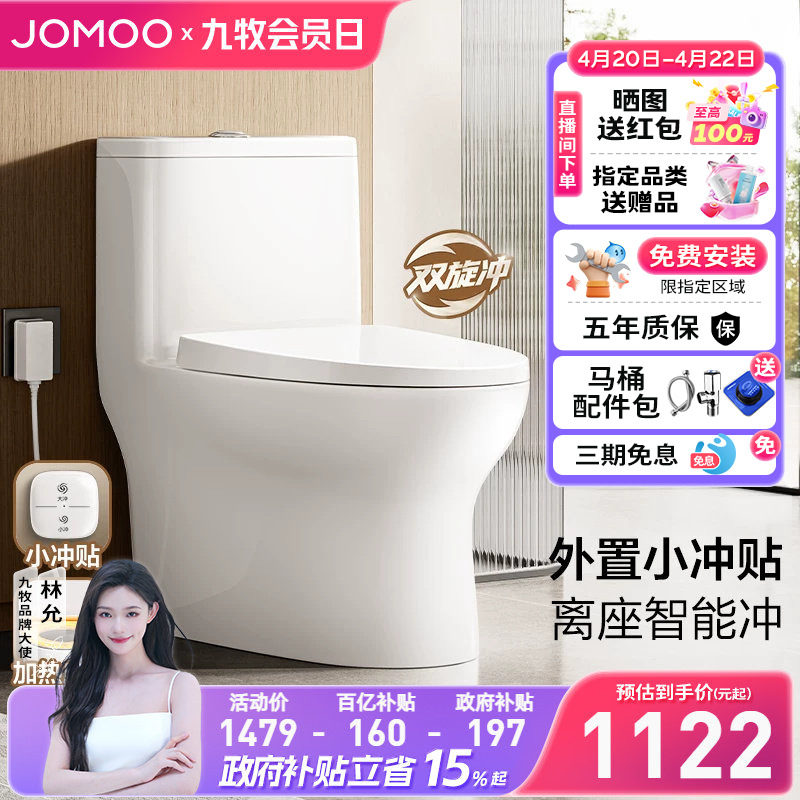【政府补贴15%】九牧双旋暴风冲刷离座智能冲加热盖板家用马桶