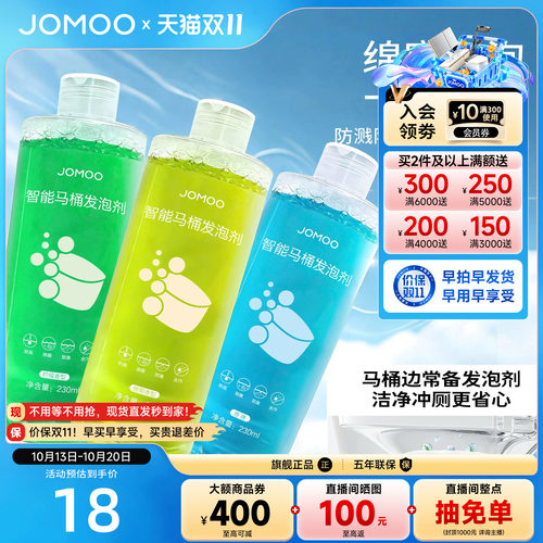 九牧发泡剂智能马桶泡沫剂魔力泡泡液泡泡盾通用防溅水抑菌除臭液