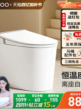 【政府补贴15%】九牧卫浴轻智能马桶无水箱加热防臭坐便器SQ5342