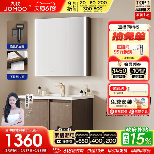九牧中古风感应灯家用美妆浴室柜