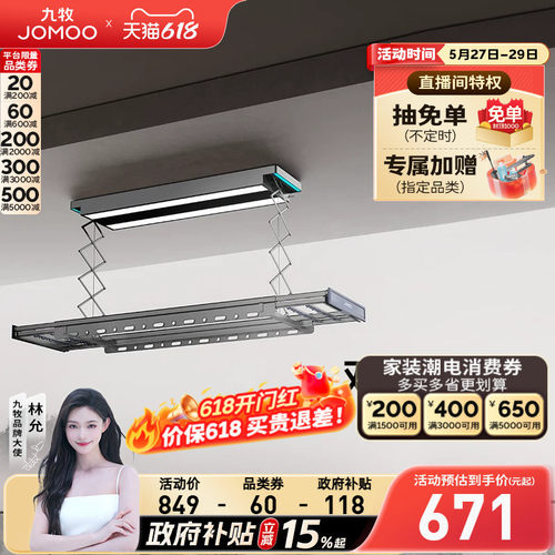 九牧自动升降阳台家用智能晾衣架