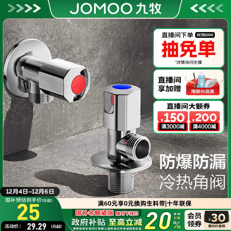 九牧卫浴三角阀止水阀