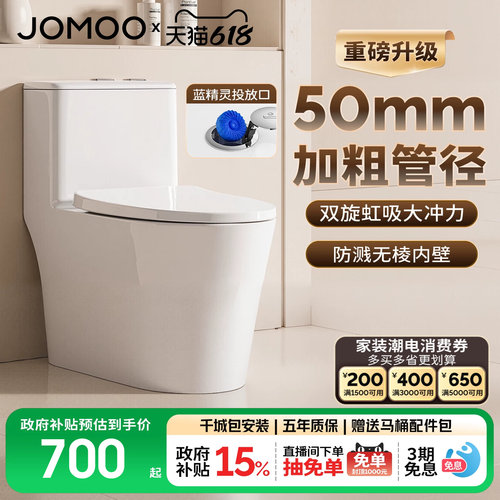 九牧双旋节水抗菌马桶