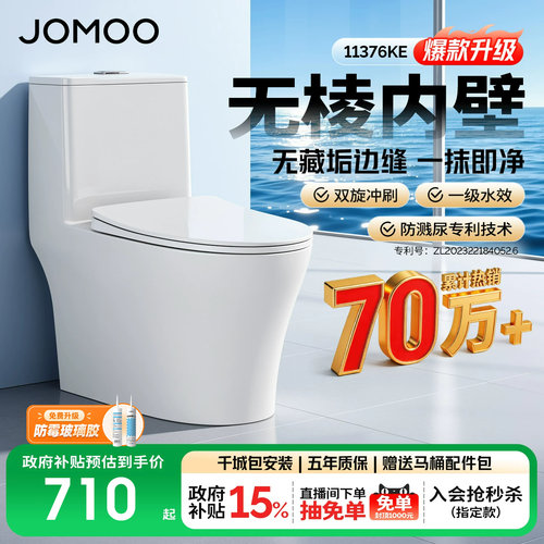 九牧官方节水防臭抗菌家用马桶