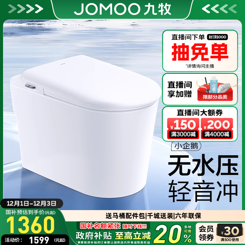 九牧小企鹅轻智能马桶轻音冲