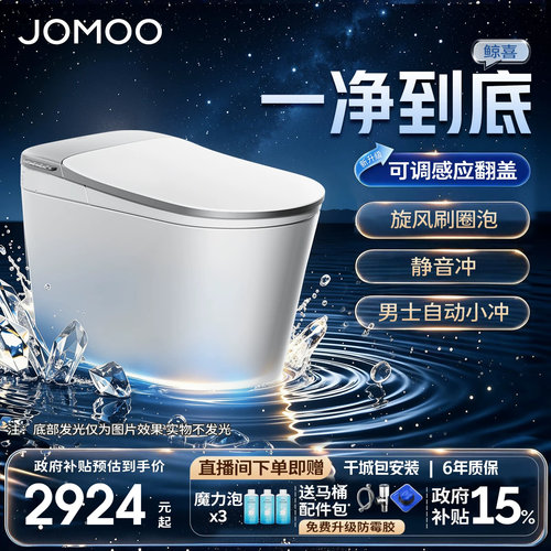 九牧轻智能马桶刷圈泡脚感