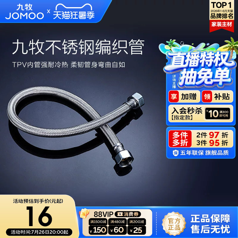 九牧卫浴不锈钢金属编织冷热进水软管水管家用马桶热水器配件管子