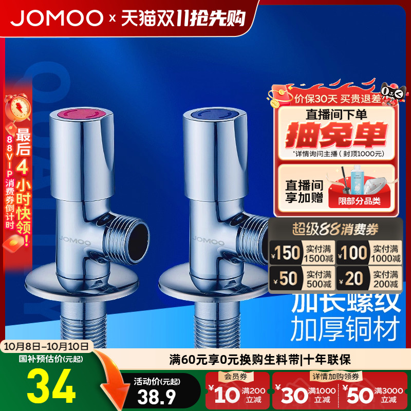 九牧卫浴铜角阀加长版冷热水器水龙头带开关加厚阀体分水器止水阀