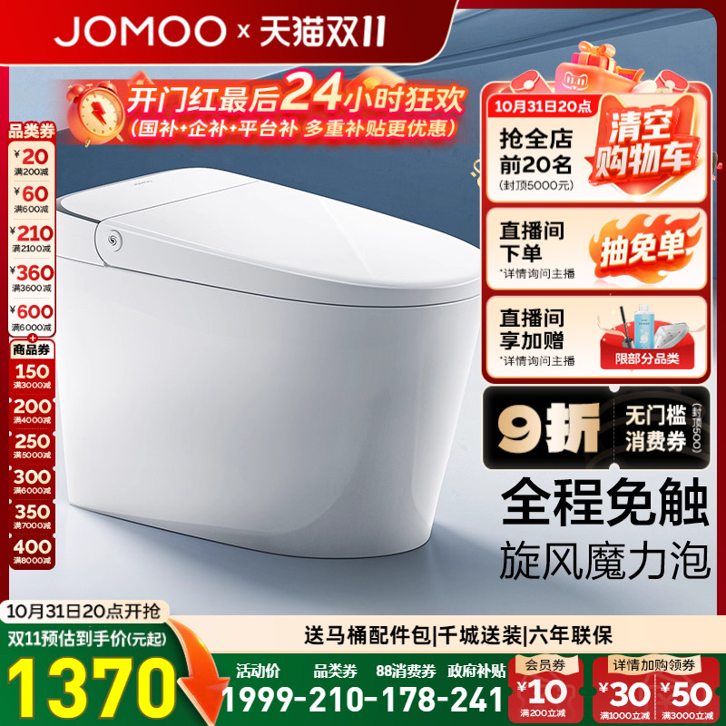 【百亿补贴】九牧零压刷圈泡脚感翻盖轻智能马桶家用坐便器SQ6551