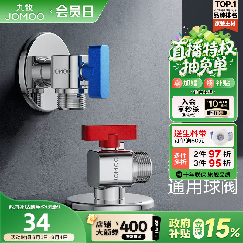 九牧大流量球阀全铜角阀加厚阀门图片