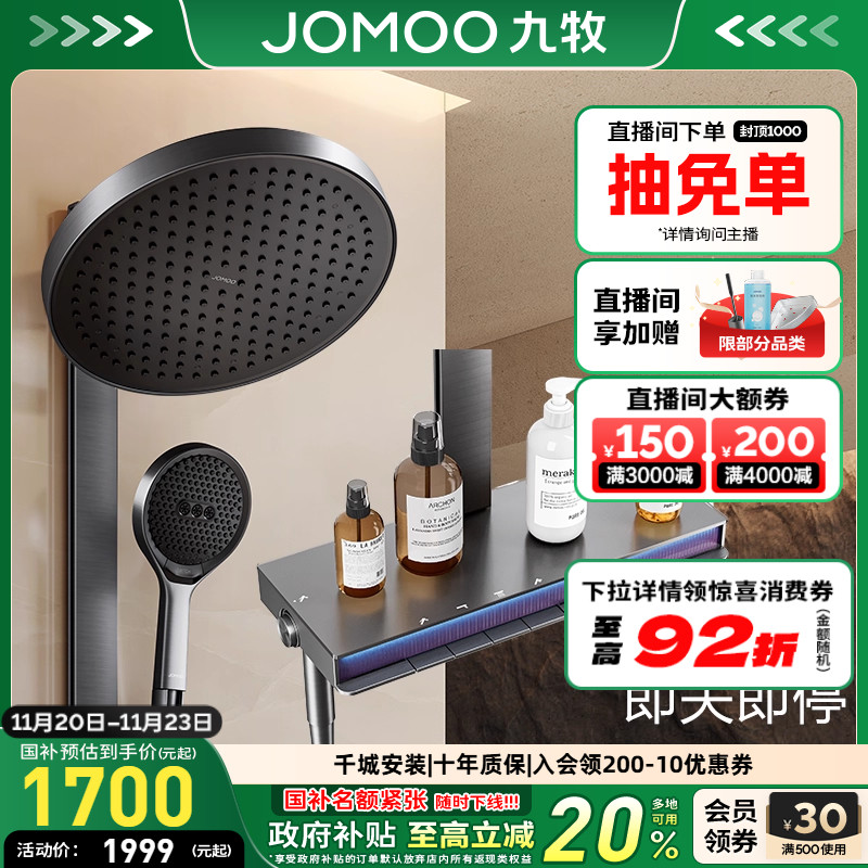 【百亿补贴】九牧丝幕钢琴按键丝雨方管淋浴花洒套装浴室淋浴花洒