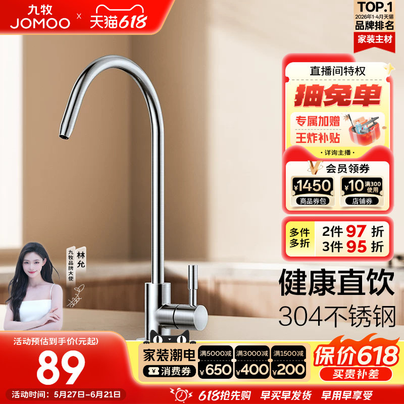 九牧官方旗舰店卫浴水龙头纯净水龙头304不锈钢厨房水槽防溅快开