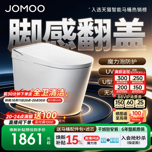 九牧脚感翻盖智能马桶2026新款