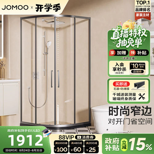 九牧弧形干湿分离淋浴房E25新品