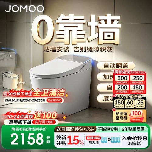 九牧全家桶2智能马桶坐便器全自动一体式洗屁股家用坑距可调780P