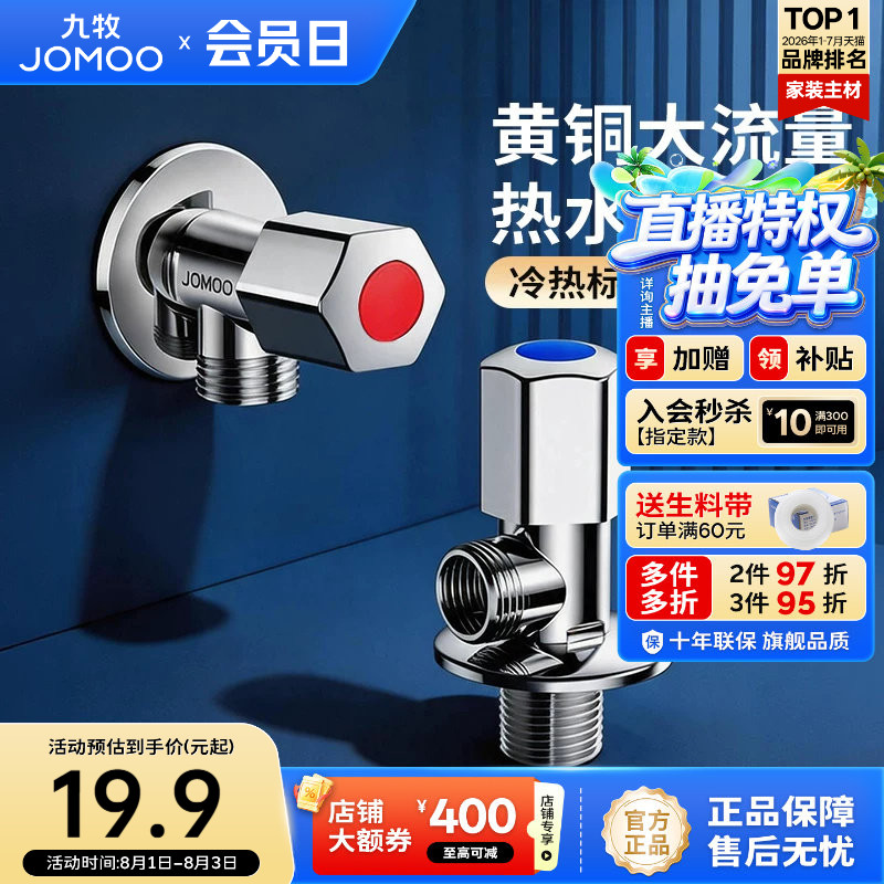 九牧冷热角阀三角阀家用止水阀