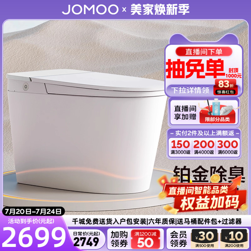 九牧卫浴智能马桶自动大小冲脚感冲水家用电动一体智能坐便器