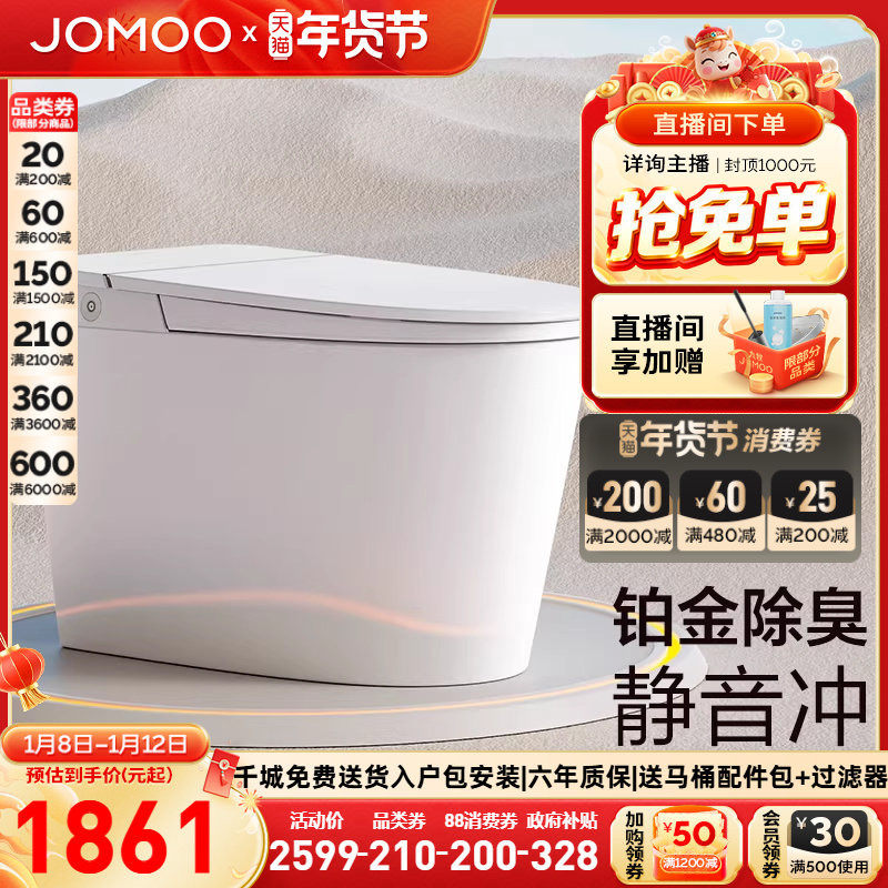 【补贴15%】九牧智能马桶脚感冲水温感座圈一体智能坐便器S570T