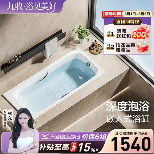 九牧一体嵌入式泡澡缸Y120系列